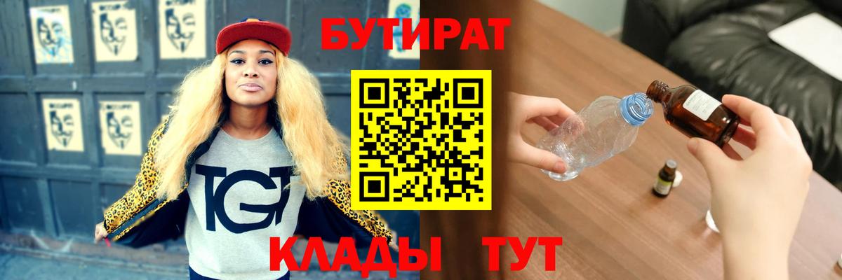 Ижевск  Бутират  Вход с VPN  Бутират бутик 