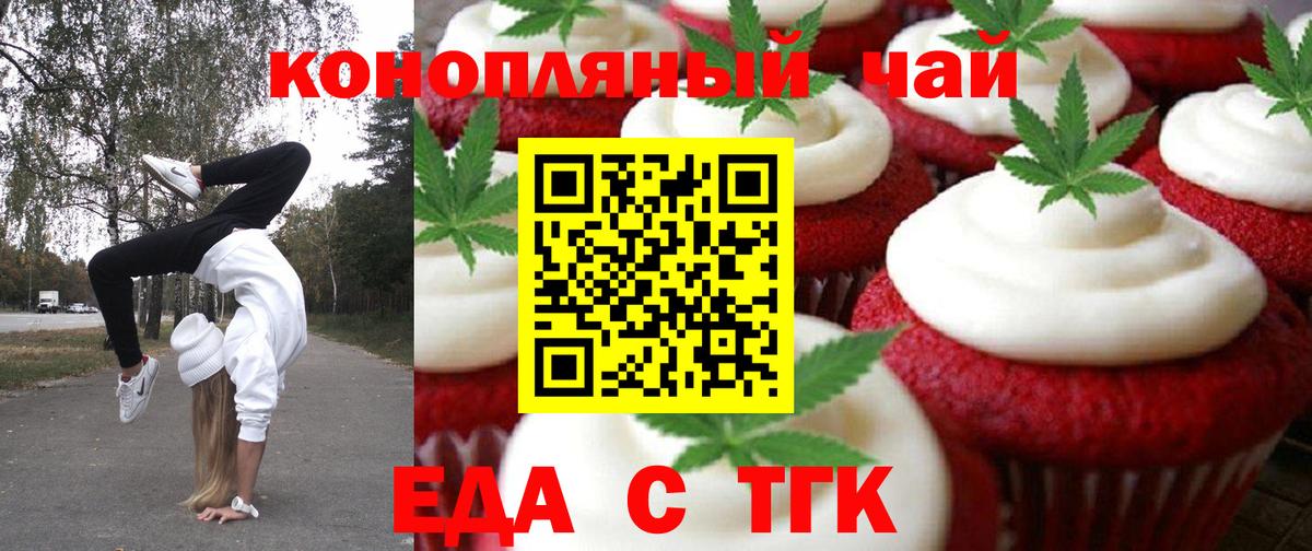 Печенье с ТГК конопля Ижевск