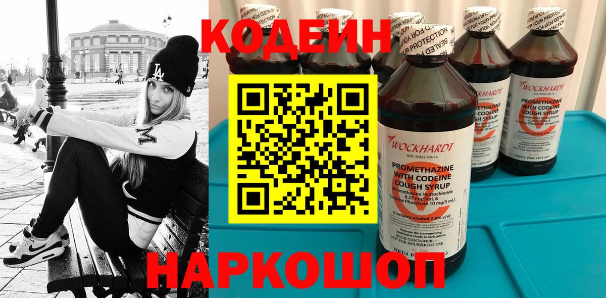 купить  цена  Вход с VPN  Кодеиновый сироп Lean Purple Drank  Ижевск  Кодеиновый сироп Lean напиток Lean (лин) 