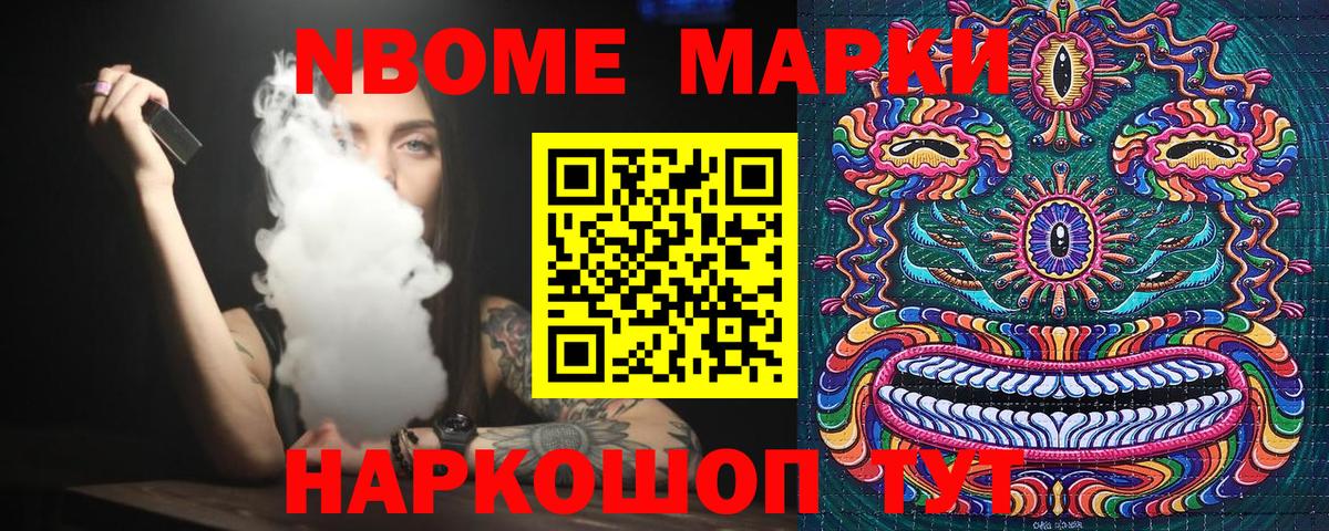 Ижевск  Марки 25I-NBOMe  Вход с VPN  Марки N-bome 1,5мг 
